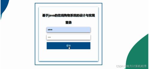 基于java的线上购物系统的设计与实现51nm99计算机毕设ssm