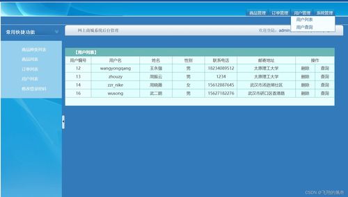 基于javaweb电子商城前后台管理系统网上商城系统 spring mysql jsp jstl css