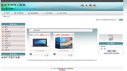 基于web的网上购物系统的设计与实现